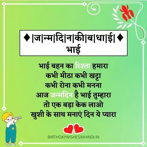 Birthday Wishes For Brother In Hindi
